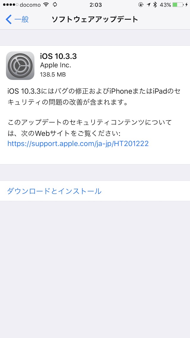 iPhoneを最新版にアップデートする