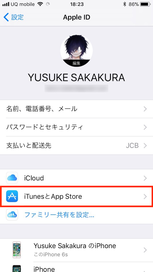 iTunesからログアウトする