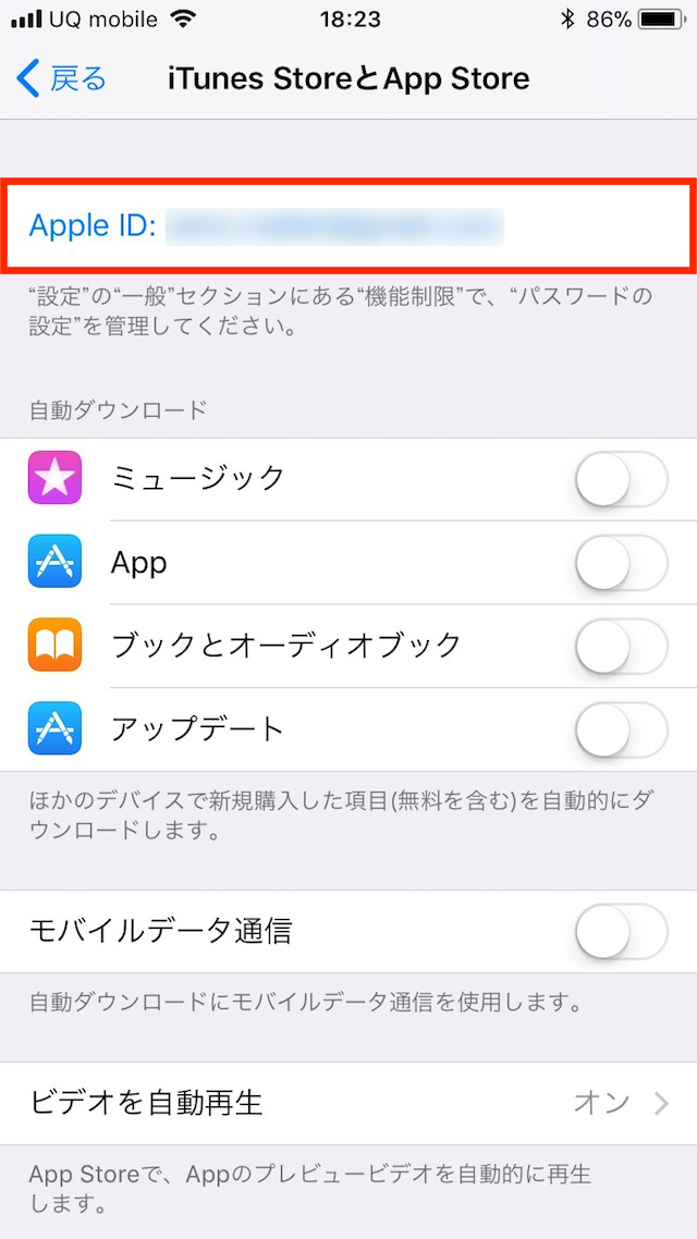 iTunesからログアウトする