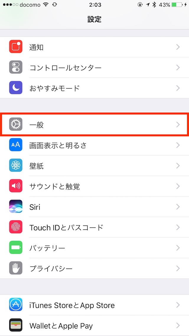 iPhoneのiOSアップデート方法