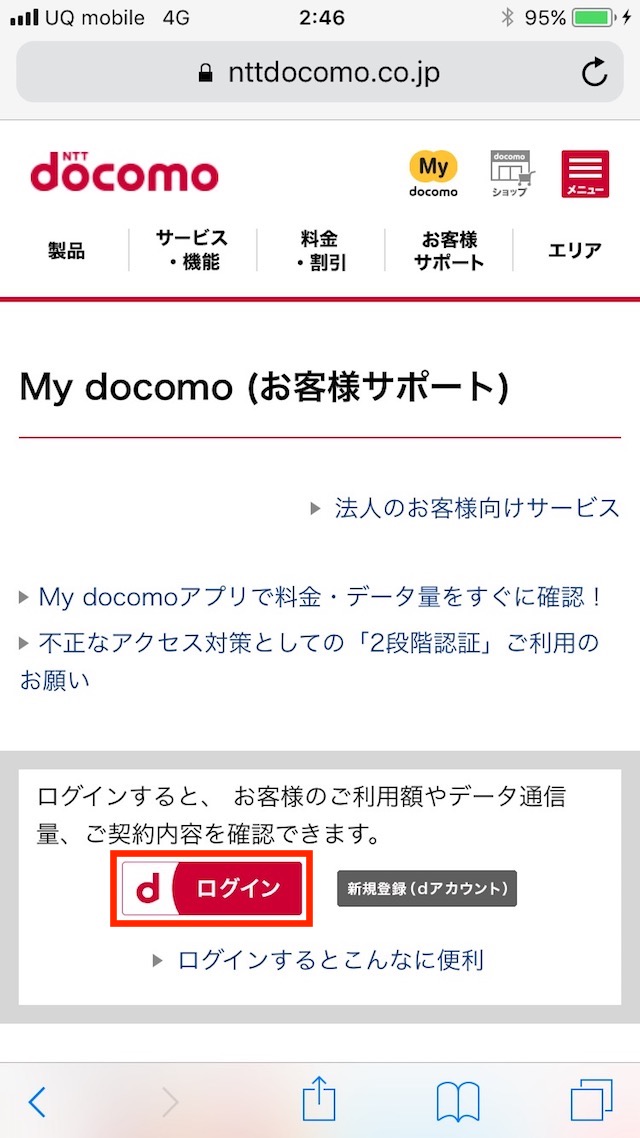 ドコモの更新月を確認する方法
