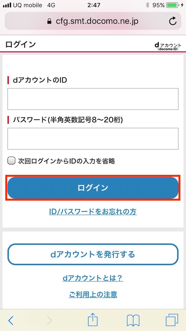 ドコモの更新月を確認する方法