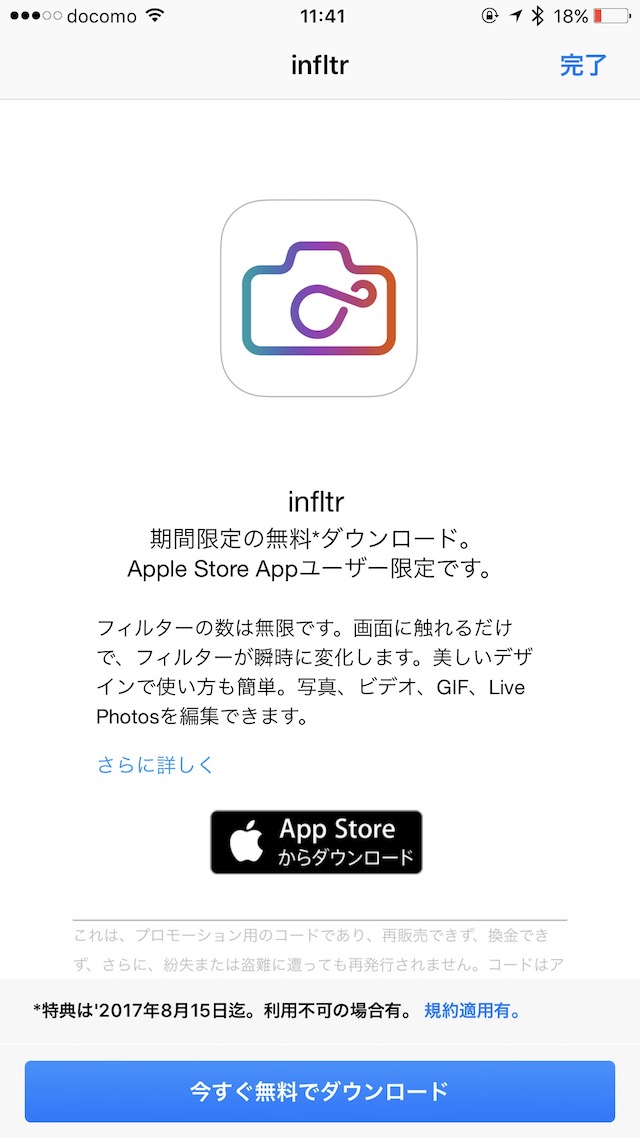 240円→無料、無数のフィルタが楽しめる加工アプリ「infltr」がApple Storeで無料配布中
