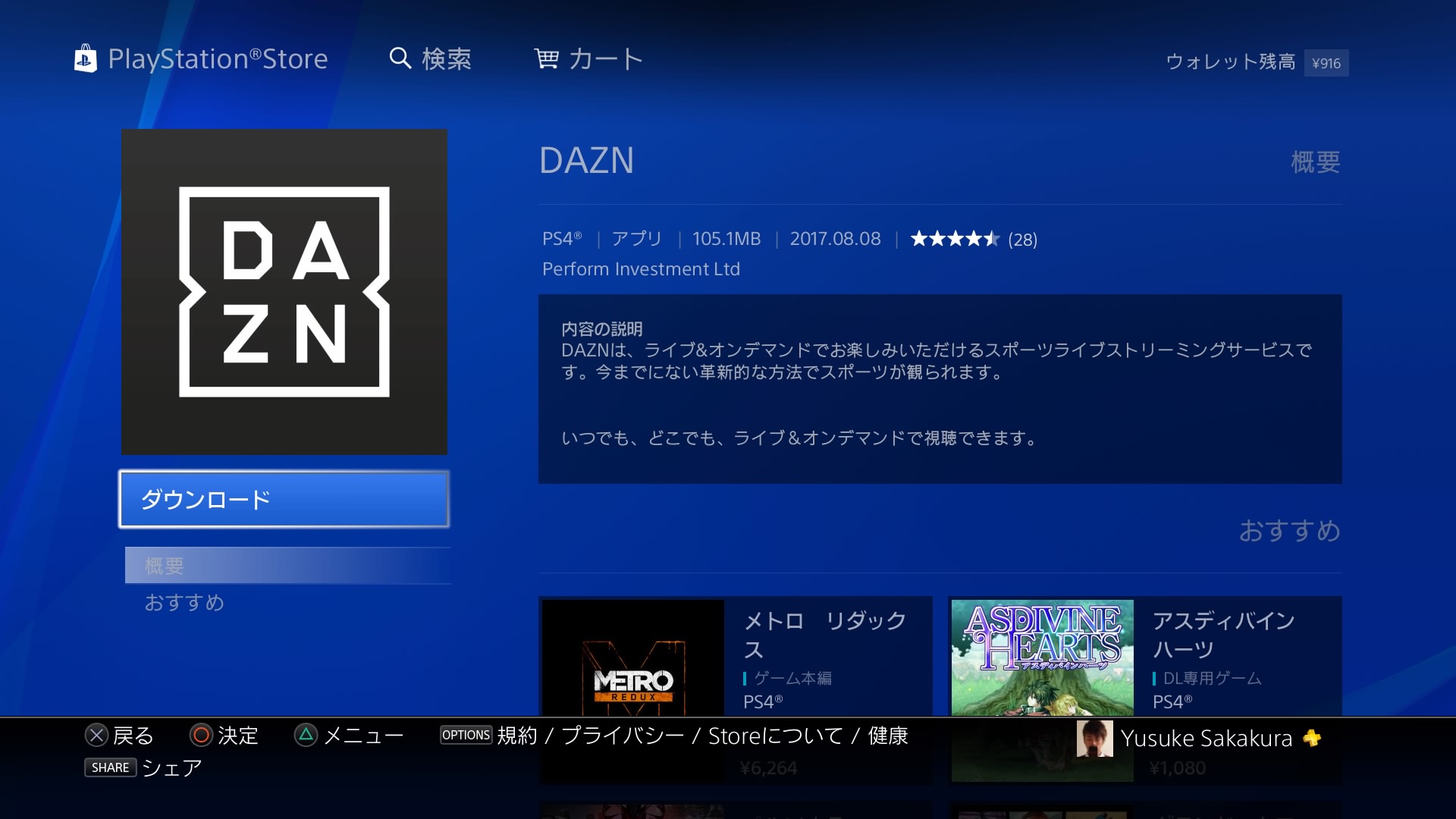 DAZN、ついにPS4/PS3に対応。半年遅れでアプリ配信