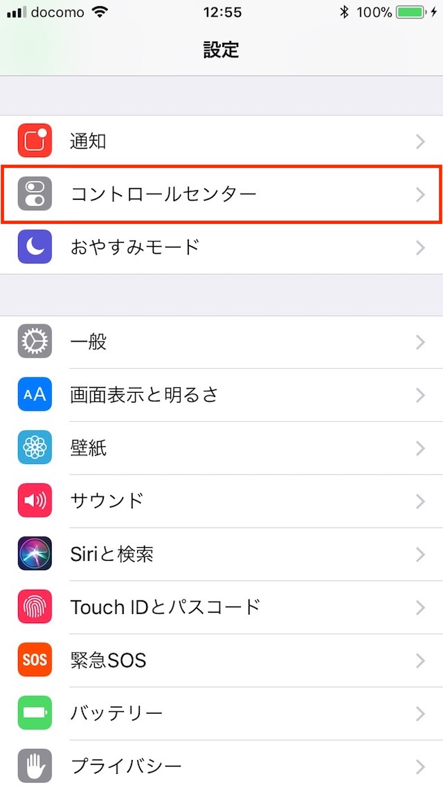 iPhoneだけで画面録画する方法 - 「画面録画」の設定方法