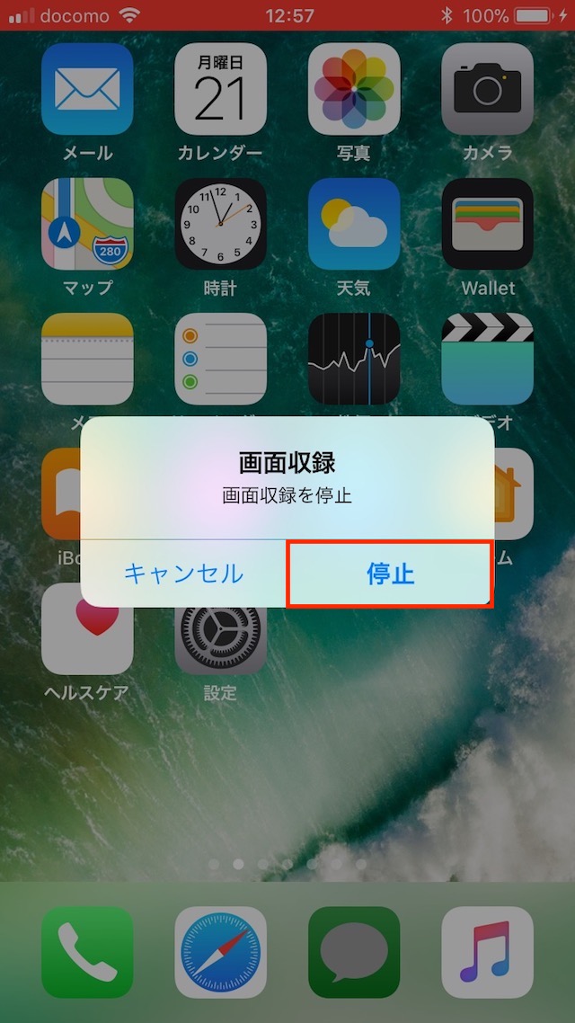 iPhoneだけで画面録画する方法 - 「画面録画」の使い方