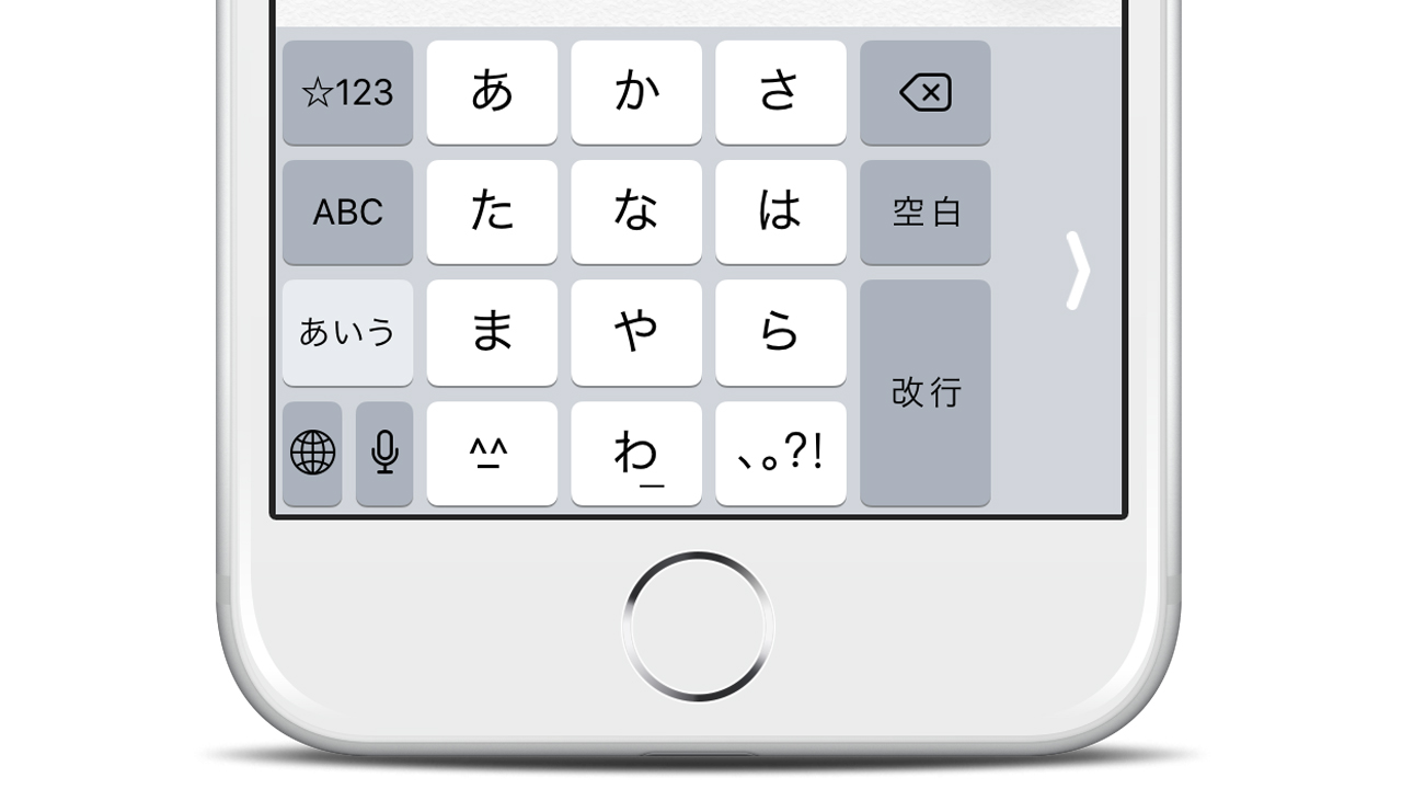 iOS 11の新機能：iPhoneの新しい文字入力「片手用キーボード」の使い方