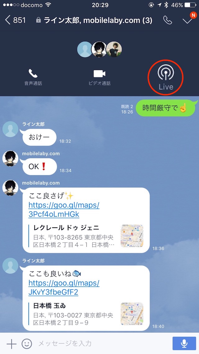 Lineのトークでライブ動画が楽しめる チャットライブ の使い方