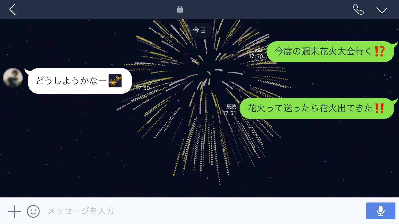 Lineのトーク画面で 花火 を打ち上げる裏ワザ 出ない時の対処法も解説