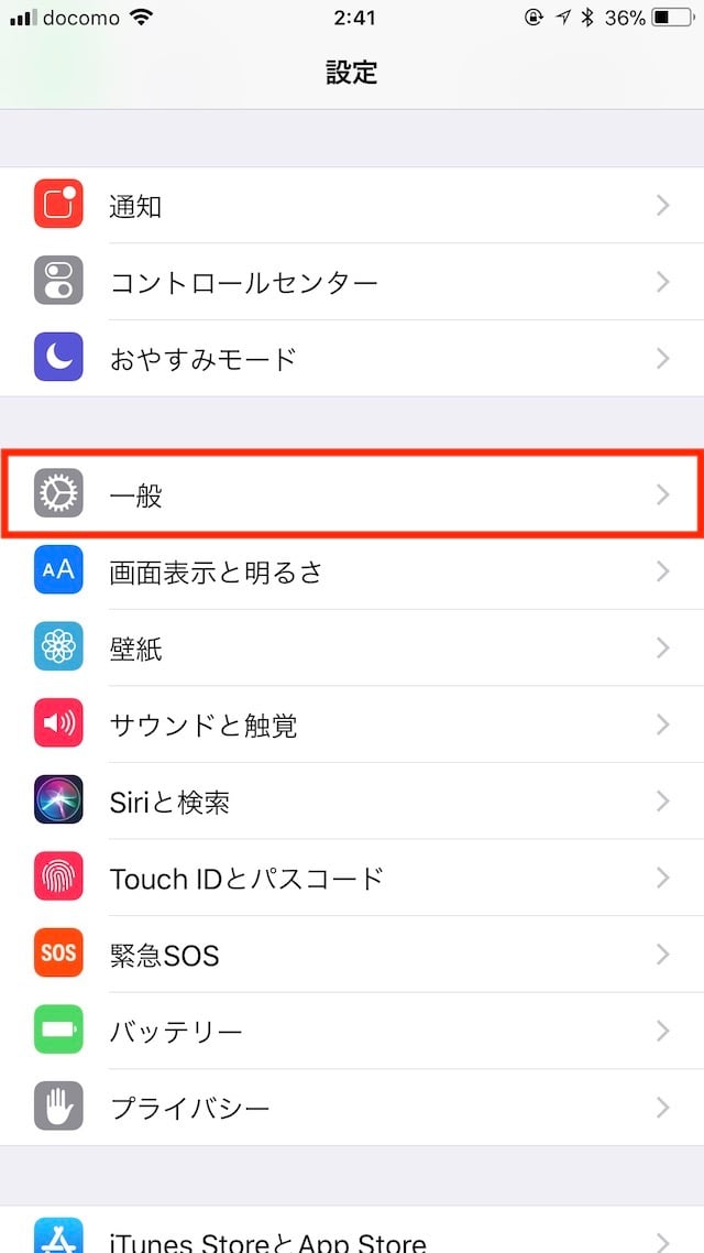 「iOS 11.0.1」のアップデート内容