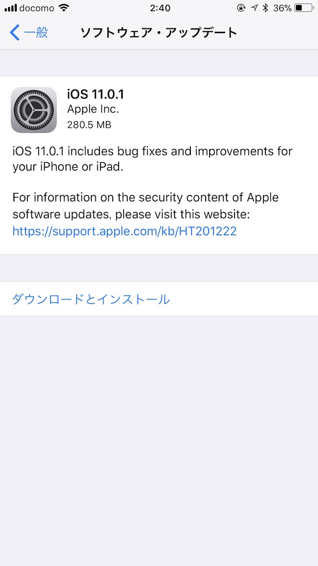 「iOS 11.0.1」のアップデート内容