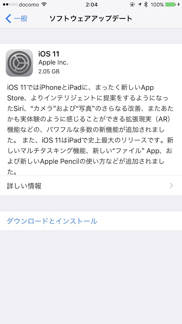 「iOS 11」のアップデート方法