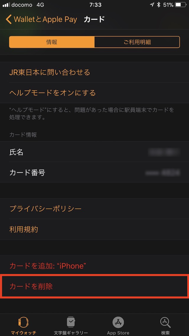 新しいApple Watchに「Suica」を移行する方法
