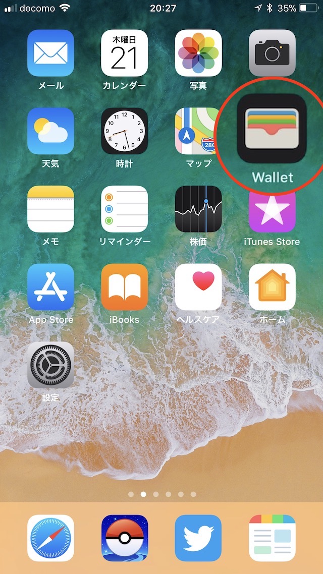 新しいApple Watchに「Suica」を移行する方法