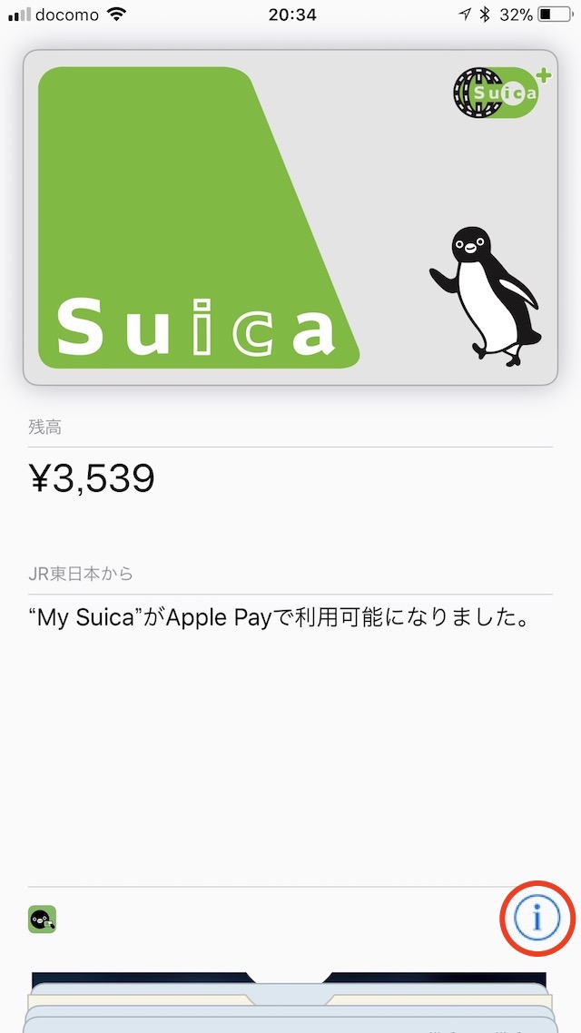 Suicaを旧iPhoneから削除する