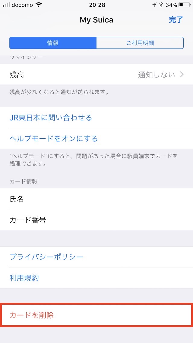 Suicaを旧iPhoneから削除する