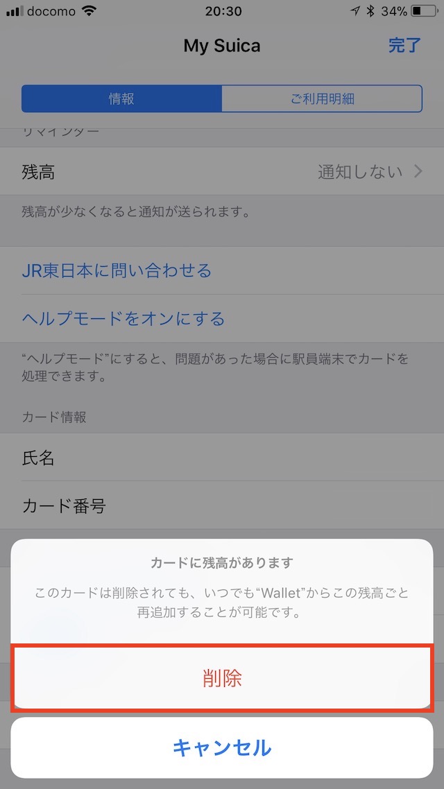 Suicaを旧iPhoneから削除する