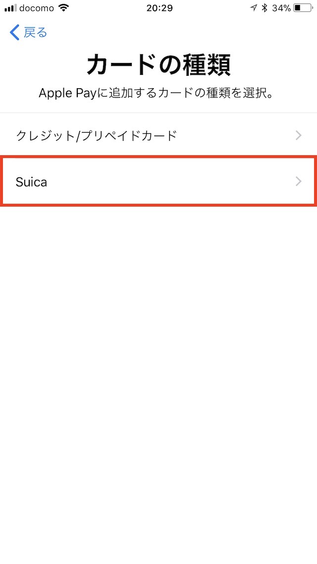 削除したSuicaを新しいiPhoneに追加する