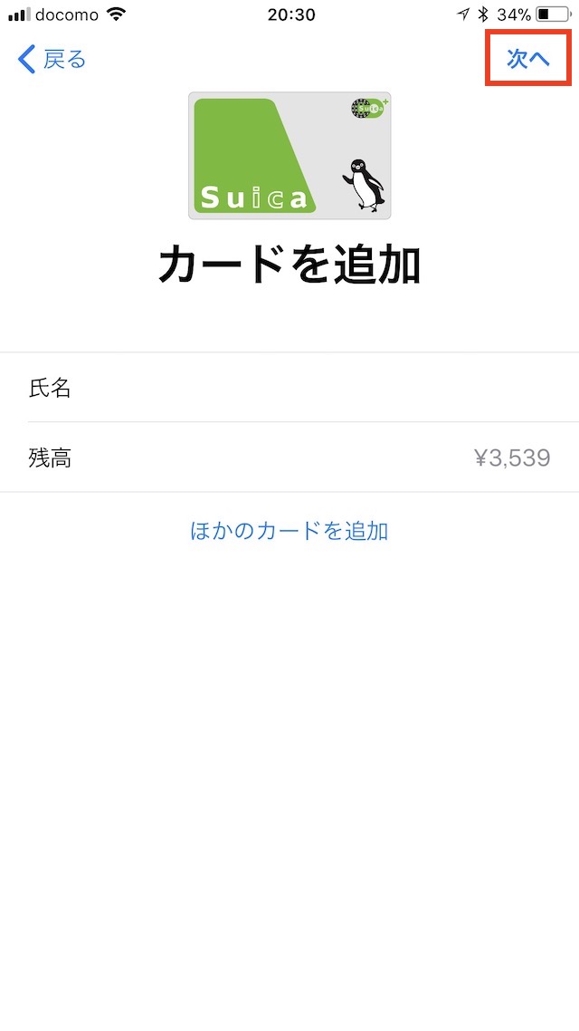 削除したSuicaを新しいiPhoneに追加する