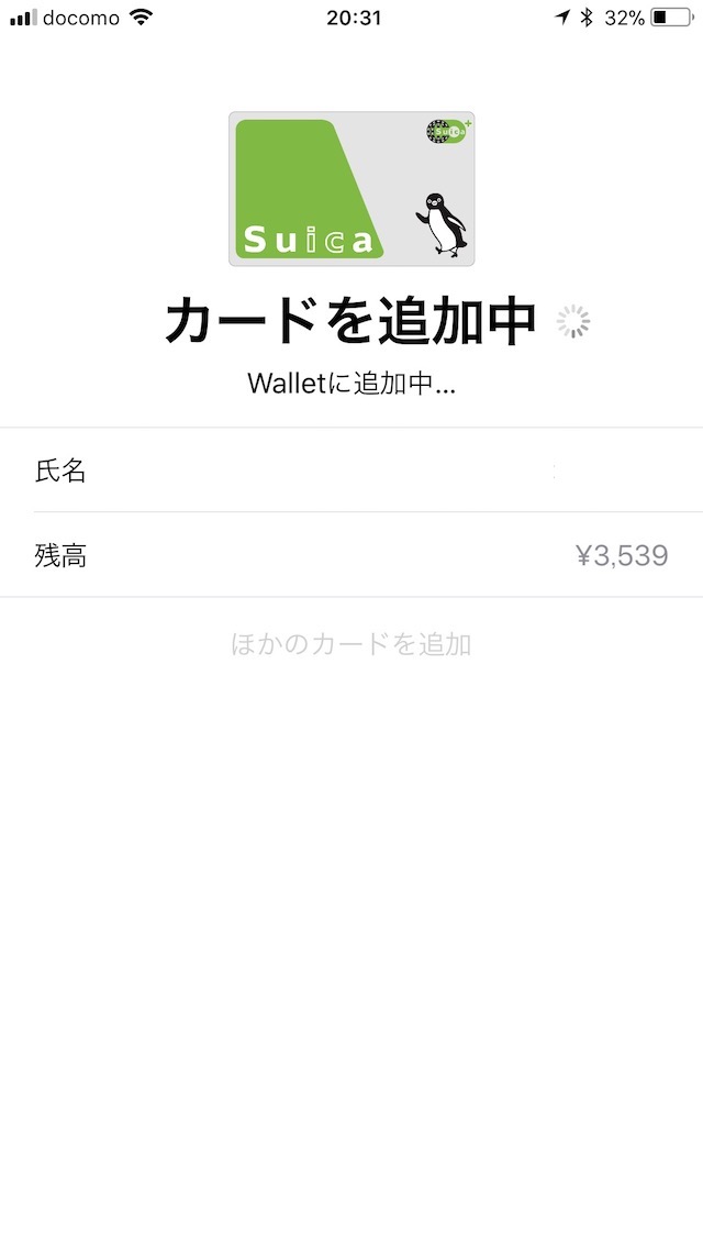 削除したSuicaを新しいiPhoneに追加する