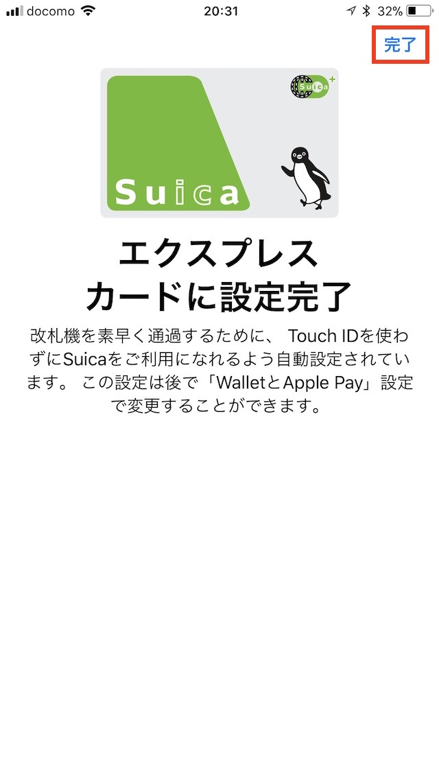 削除したSuicaを新しいiPhoneに追加する