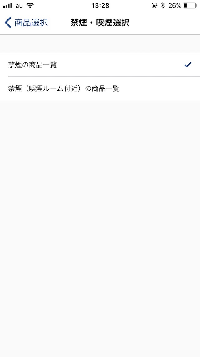 新幹線を予約する - 喫煙・禁煙席の指定、座席を指定して予約を完了する