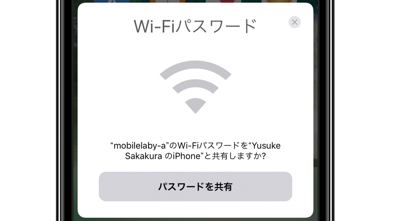 Ios 11の新機能 Iphoneを近づけてwi Fiに接続 Wi Fiのパスワード共有