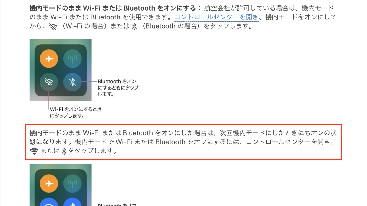 【注意】iOS 11で機内モードにしてもWi-FiとBluetoothがオフにならない場合がある