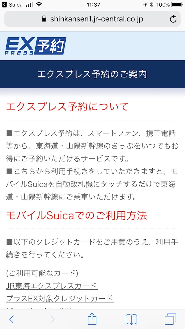 Suicaアプリからエクスプレス予約の入会・申し込み可能に