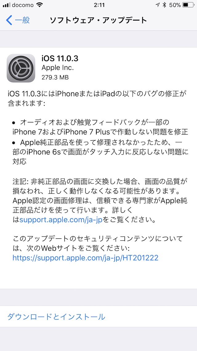 「iOS 11.0.3」のアップデート方法