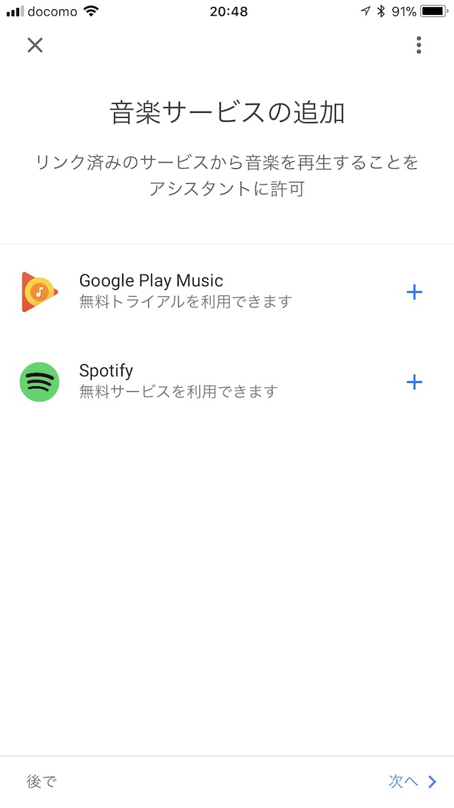 Google Homeを買うと「Google Play Music」が3.5ヶ月無料に
