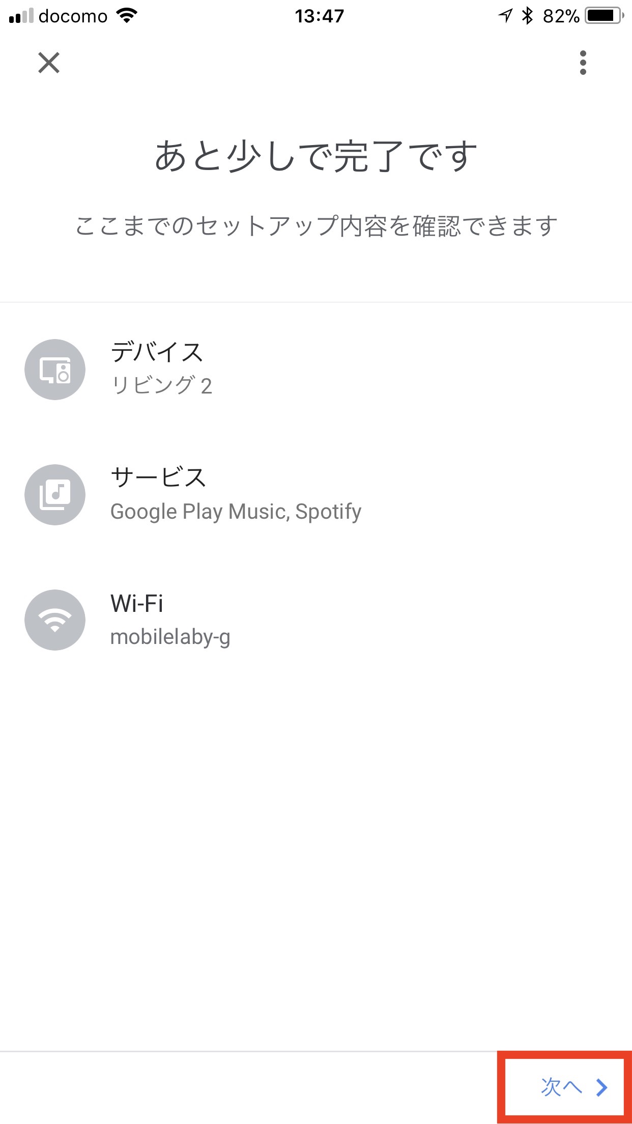 Chromecastを設定する