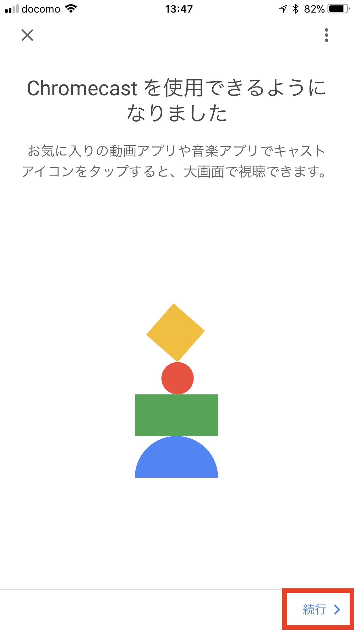 Chromecastを設定する