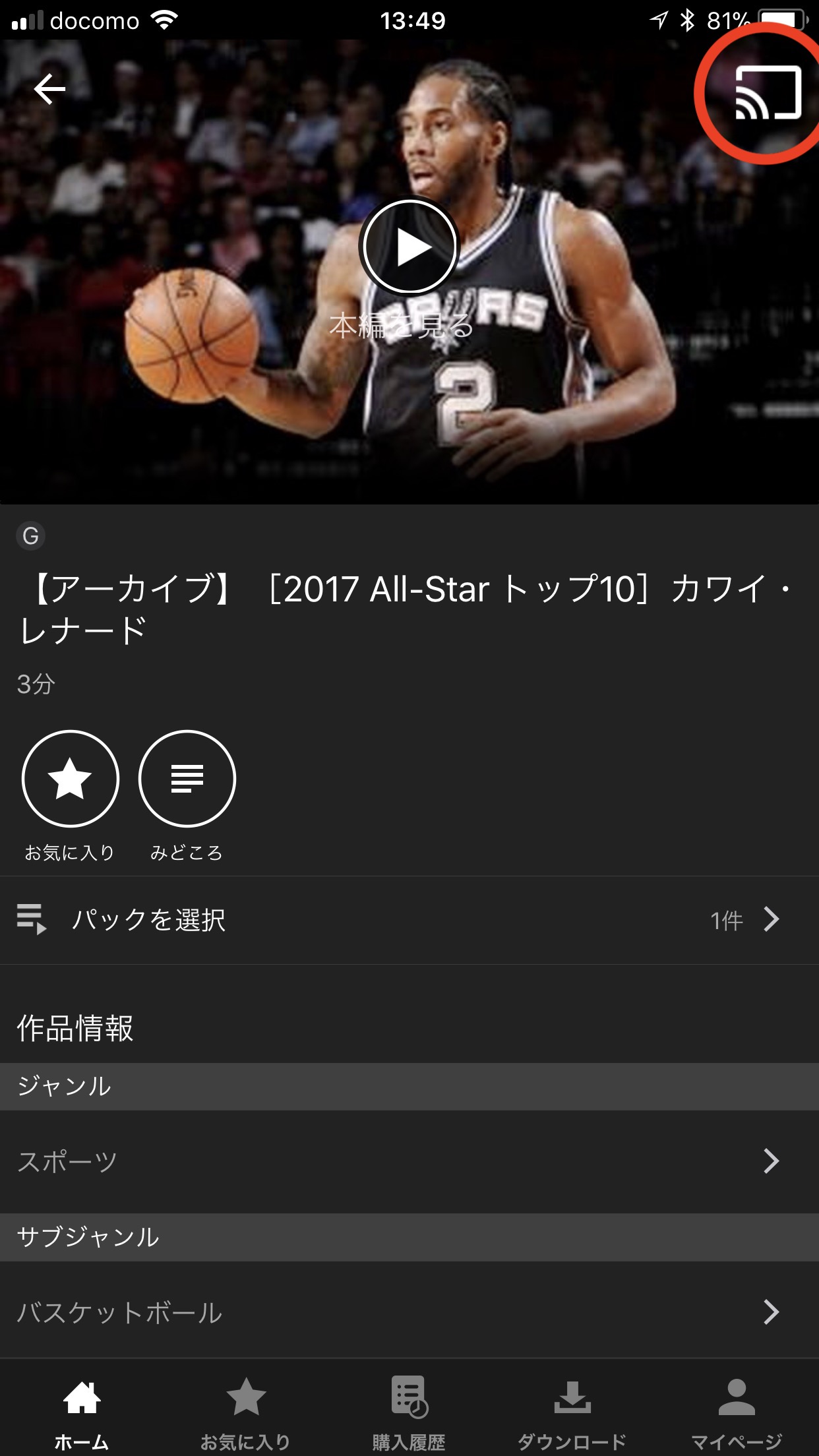 Chromecastを設定する