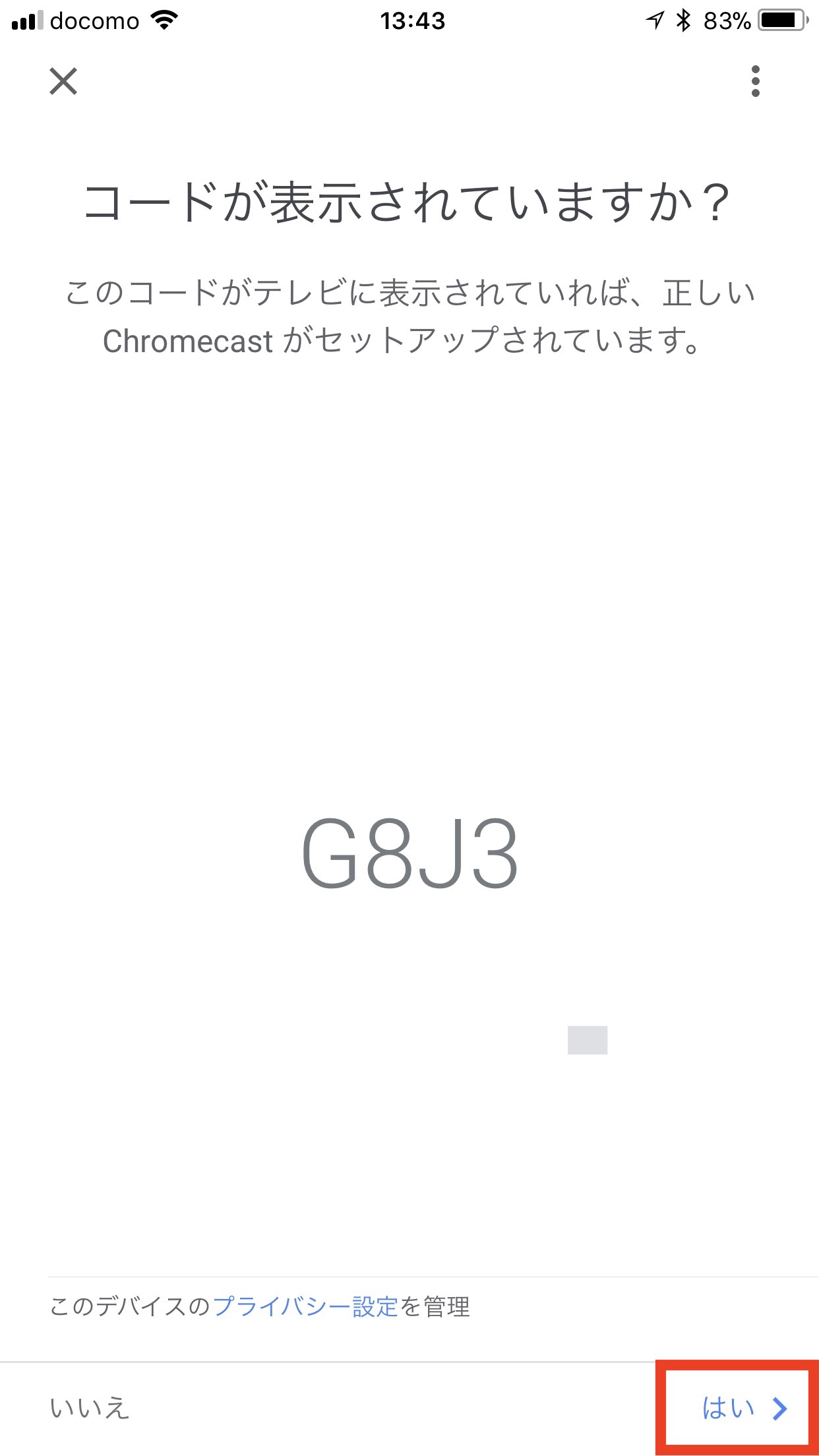 Chromecastを設定する