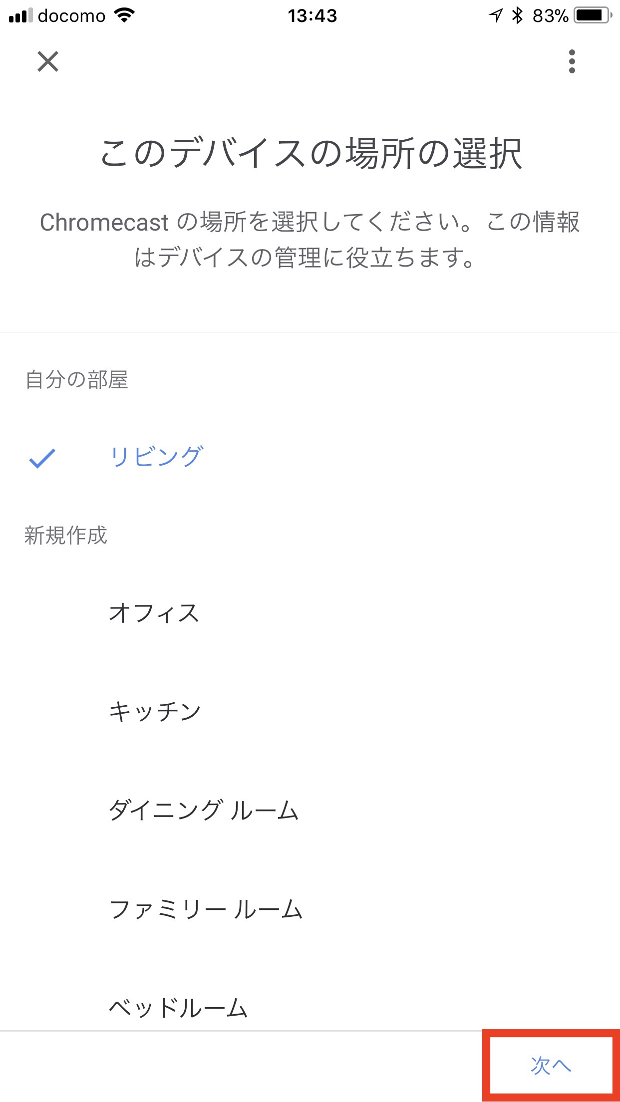 Chromecastを設定する