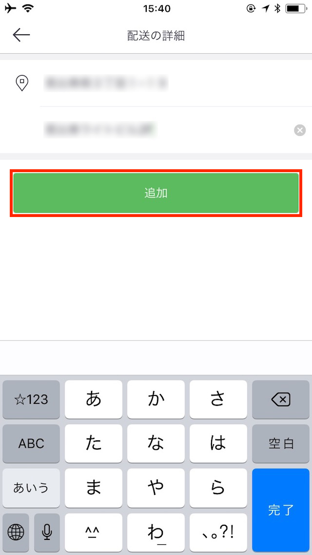 「UberEats」の使い方 - 配達先に自宅や勤務先を登録する