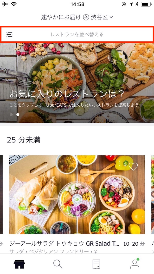 「UberEats」の使い方 - 「UberEATS」で注文する