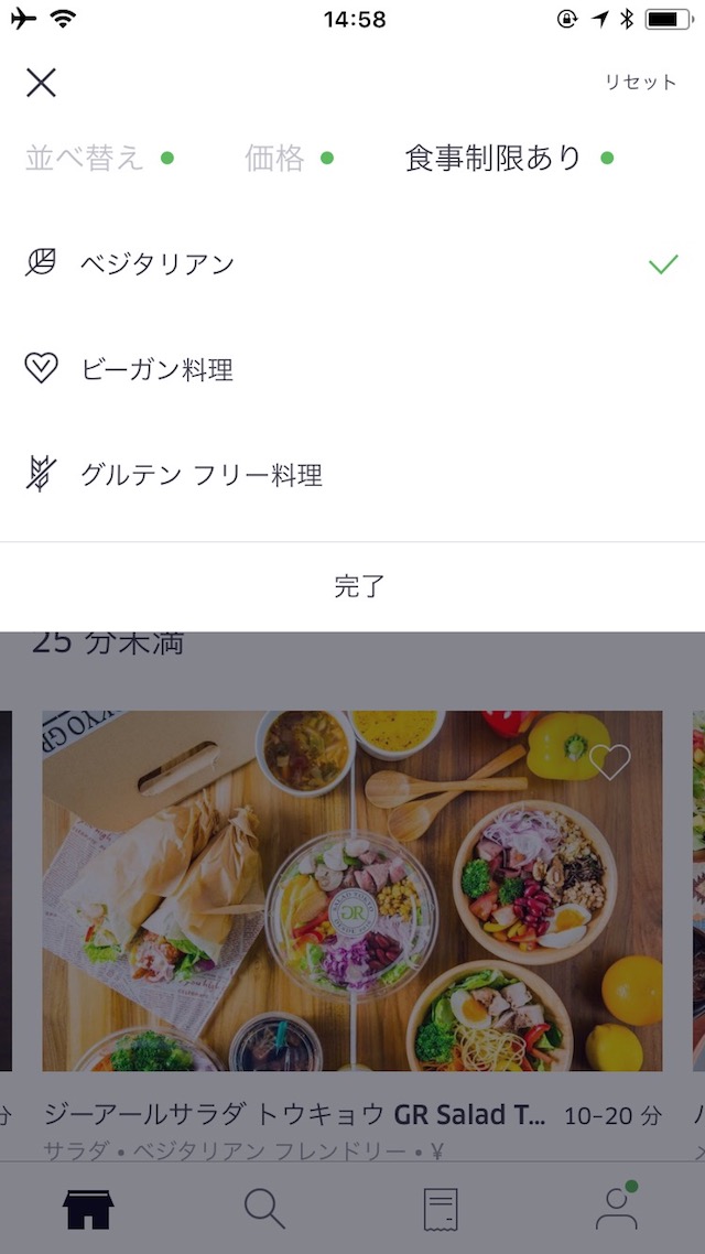 「UberEats」の使い方 - 「UberEATS」で注文する