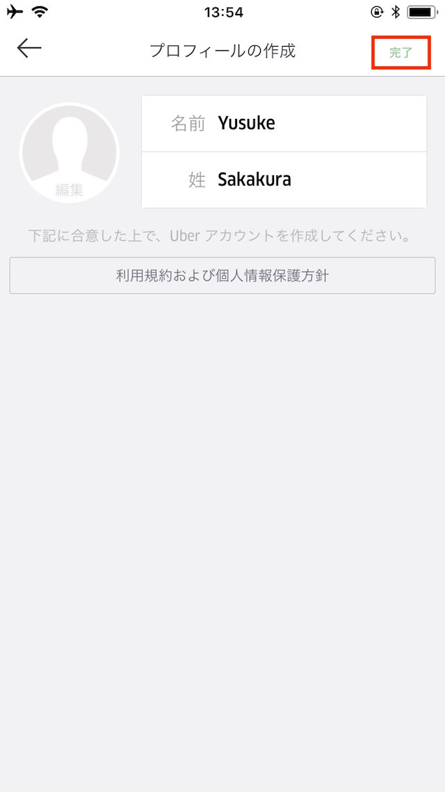 「UberEats」の使い方 - アカウントを登録する