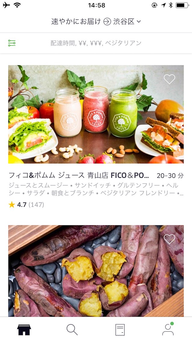 「UberEats」の使い方 - 「UberEATS」で注文する