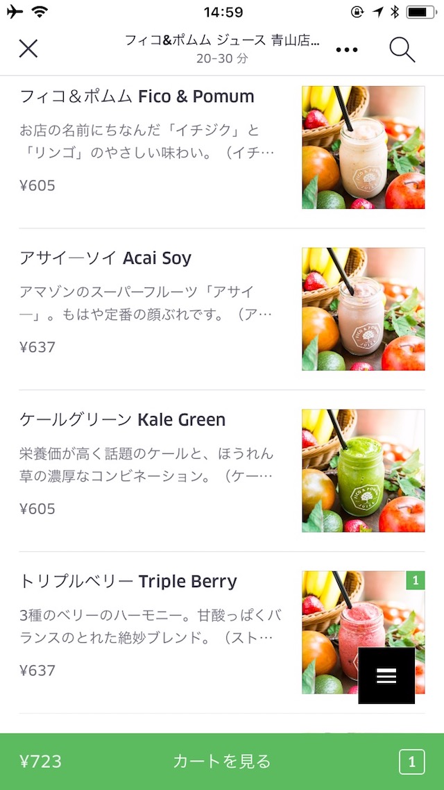 「UberEats」の使い方 - 「UberEATS」で注文する