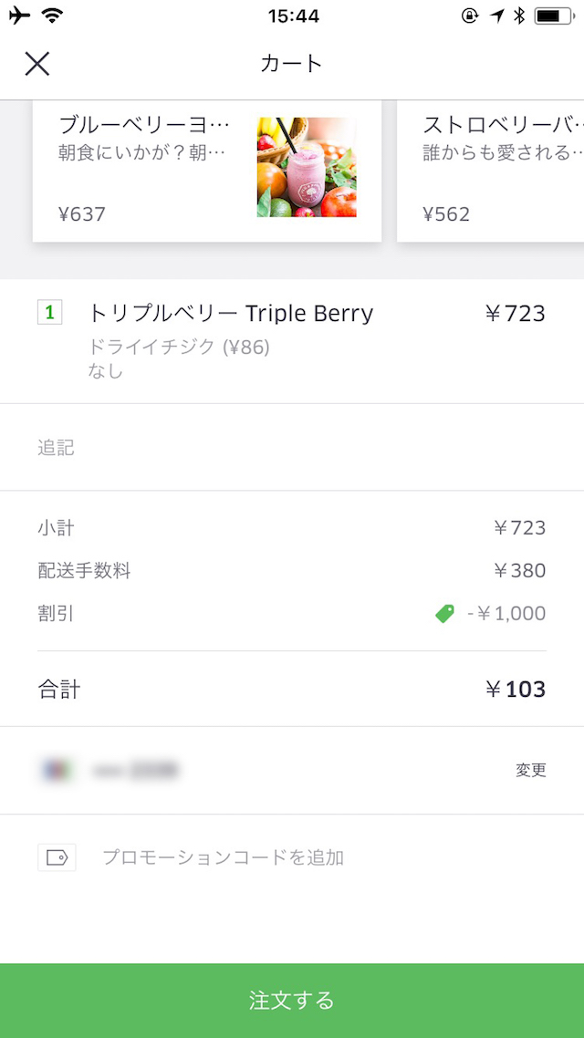 「UberEats」の使い方 - 「UberEATS」で注文する
