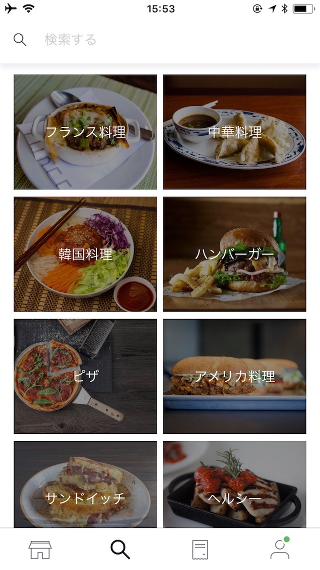 「UberEats」の使い方 - 「UberEATS」で注文する