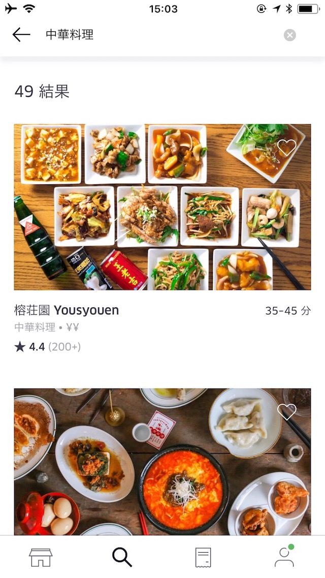 「UberEats」の使い方 - 「UberEATS」で注文する