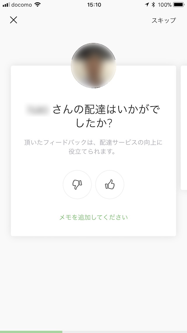「UberEats」の使い方 - 店舗と配達員を評価する