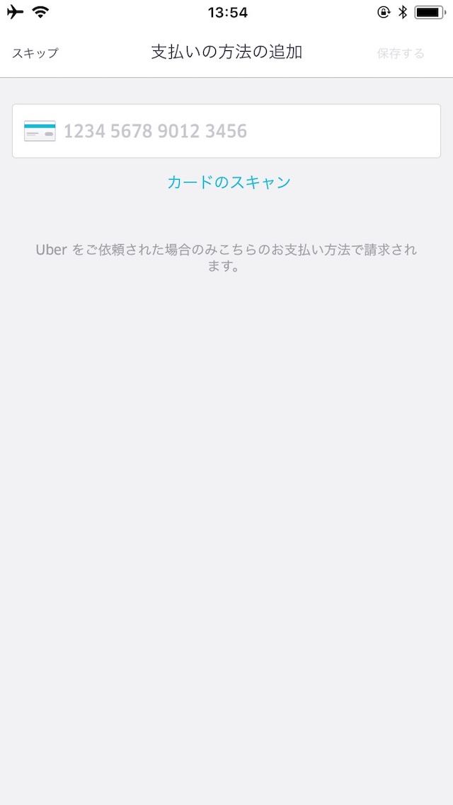 「UberEats」の使い方 - アカウントを登録する