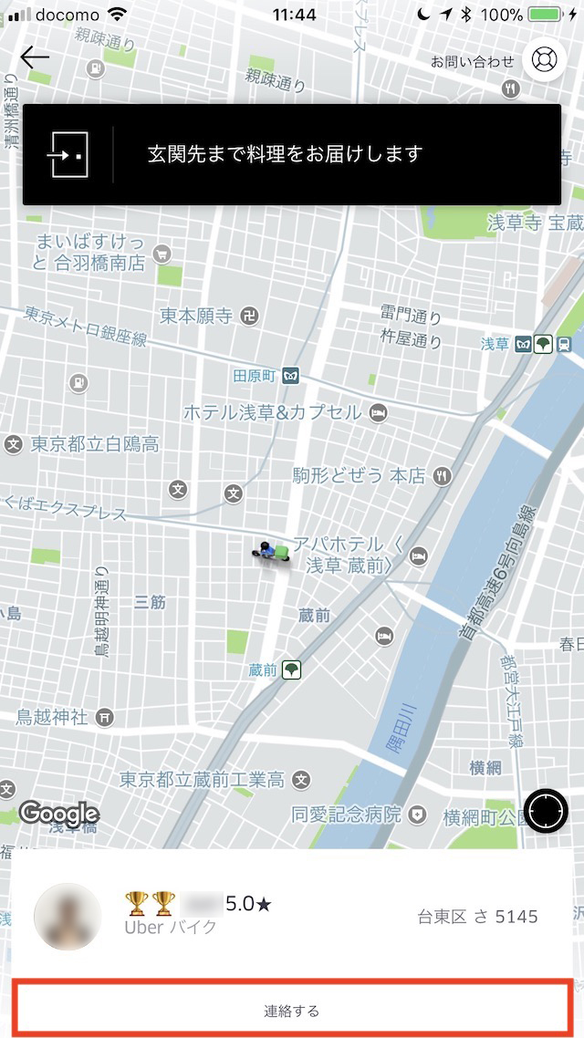 「UberEats」の使い方 - 商品を受け取る
