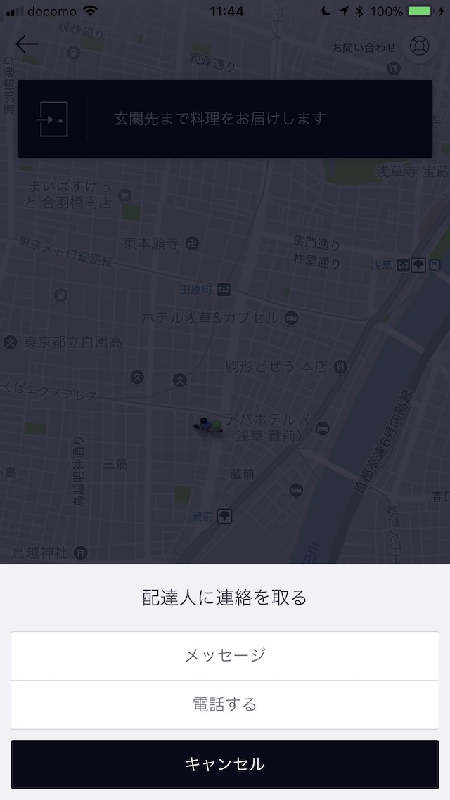 「UberEats」の使い方 - 商品を受け取る