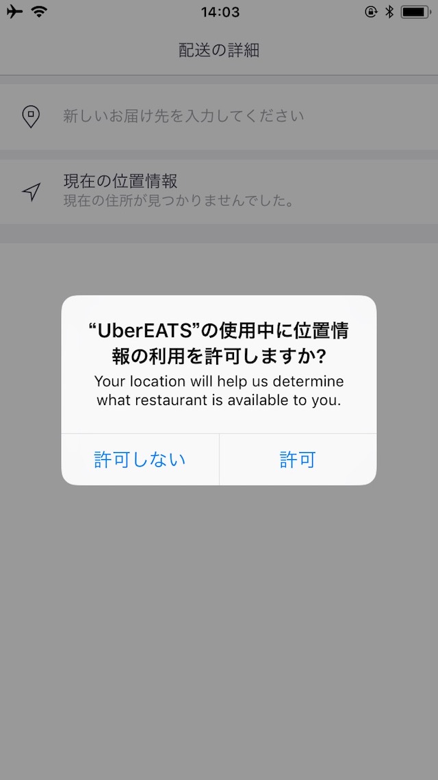 「UberEats」の使い方 - アカウントを登録する